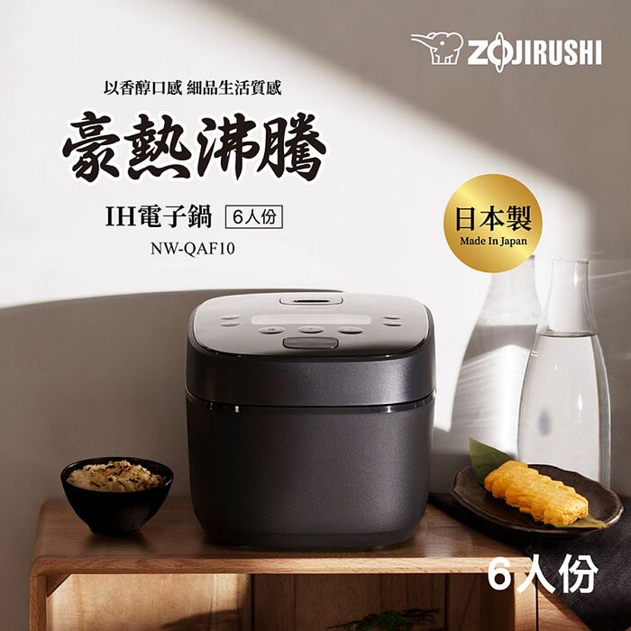 象印NW-QAF10 6人份IH電子鍋